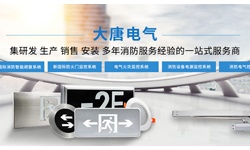 智能疏散系統(tǒng)指示燈如何選擇，2019智能疏散系統(tǒng)指示燈選擇標準